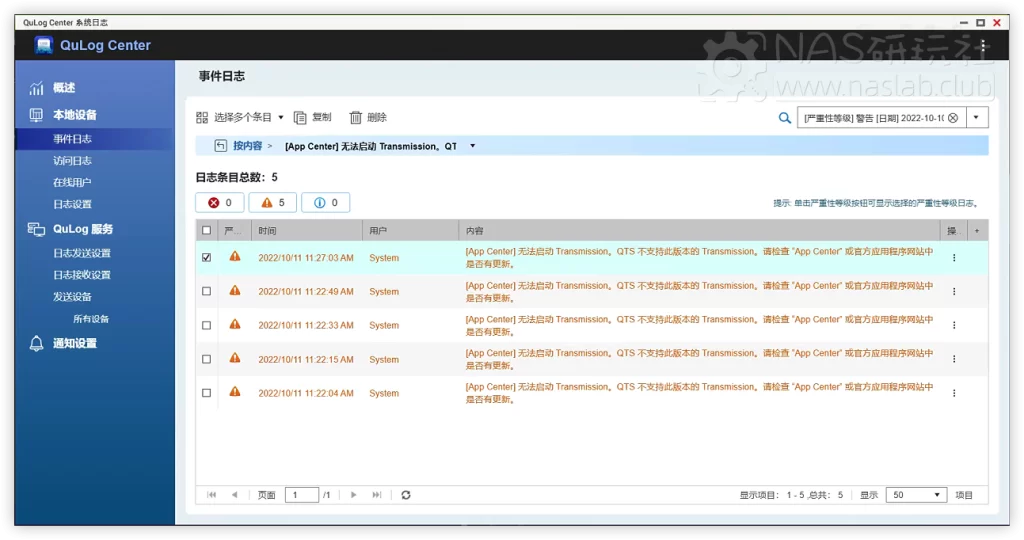 威联通NAS升级到最新QTS 5.0.1系统后部分应用无法启动解决方案