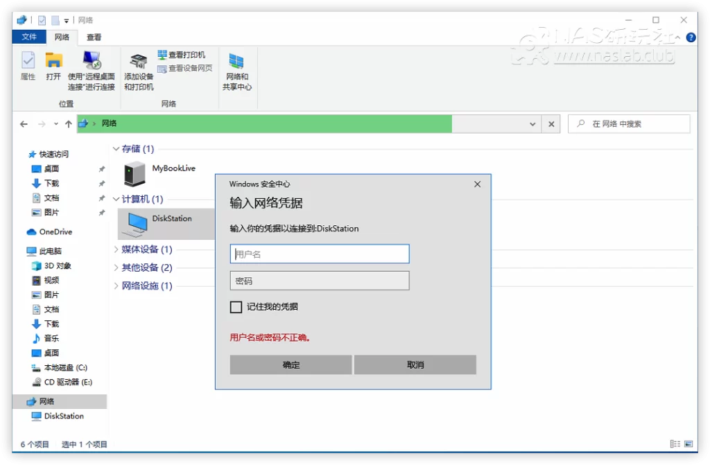 图片[1]-Windows电脑如何访问NAS共享？