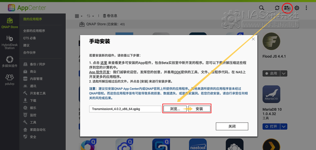 图片[1]-QNAP威联通Transmission安装汉化中文教程