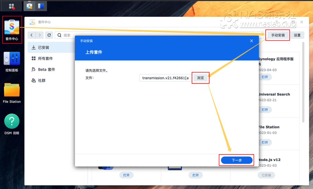 图片[1]-群晖Transmission4.0安装与汉化中文前端教程
