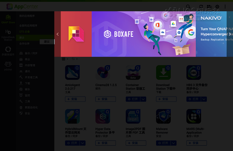 「威联通QNAP」HideThatBanner隐藏APP中心轮播图