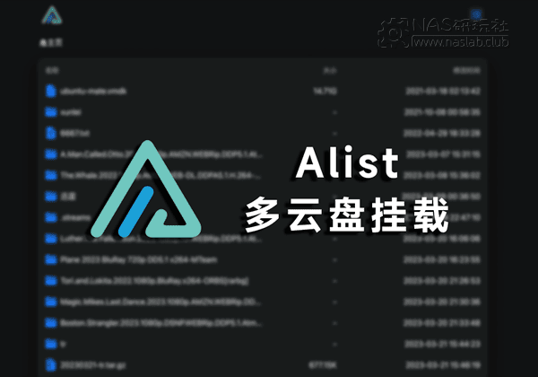 「威联通QNAP」Alist多云盘挂载软件中心直装版-NAS研玩社