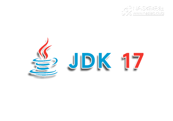 「威联通QNAP」JDK 17 Java开发环境工具包