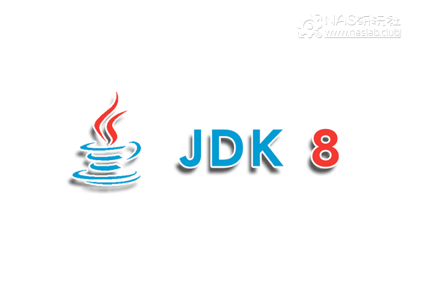 「威联通QNAP」JDK 8 Java开发环境工具包