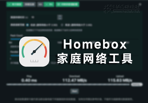 「威联通QNAP」Homebox家庭网络工具箱