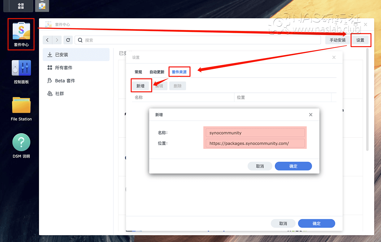 「群晖Synology」优秀的第三方套件源