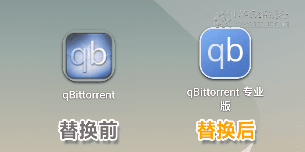 图片[5]-「威联通QNAP」qBittorrent初始化设置教程