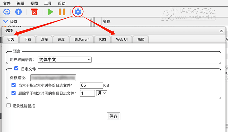 图片[2]-「群晖Synology」qBittorrent初始化设置教程