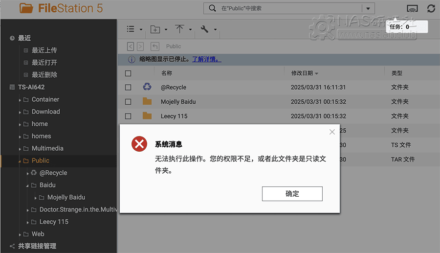 图片[4]-挂载各主流公有云网盘到威联通NAS本地教程