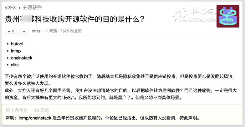 图片[1]-「NAS安全风险提醒」Alist项目已“易主”，你的NAS可能成为“肉鸡”！