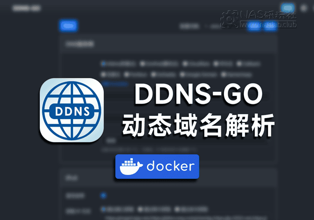 DDNS-GO Docker镜像离线包