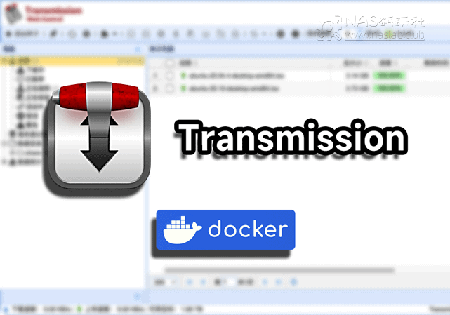 Transmission Docker镜像离线包